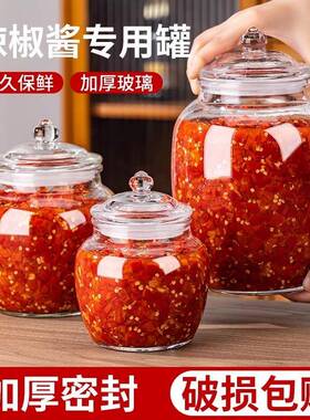 食品级辣椒罐玻璃密封罐腌制储物罐咸菜罐腌菜罐子大容量泡菜坛子