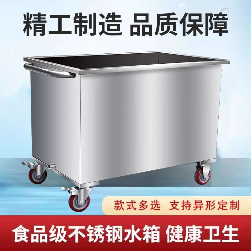 不锈钢水箱方形储水箱储物箱工业储水桶移动式手推车浸泡池卤煮桶