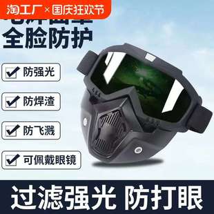 电焊防护面罩防打眼面具工地焊接防灰尘全脸护目镜kc眼镜骑行护脸