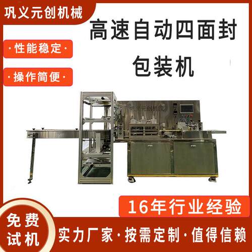 暖宝宝贴三伏贴纸张卡片全自动高速四面封包装机厂家直销