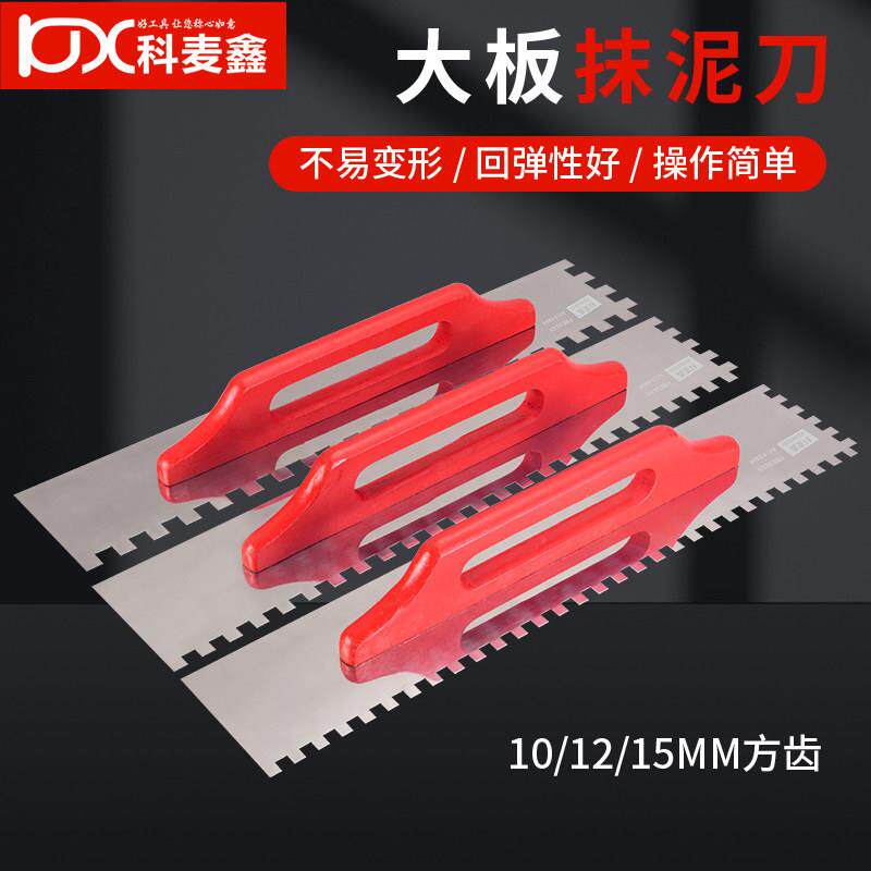 科麦鑫加长锯齿抹子不锈钢铺砖找平批灰刀瓷砖刮浆拉槽抹泥刀刮板