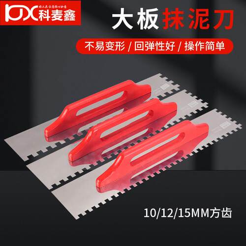 科麦鑫加长锯齿抹子不锈钢铺砖找平批灰刀瓷砖刮浆拉槽抹泥刀刮板