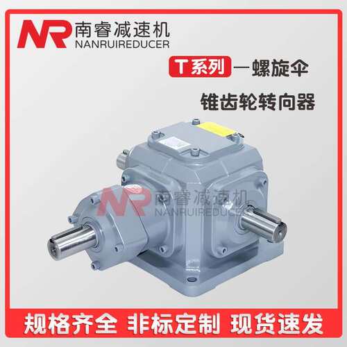 T/L型/十字型锥齿轮换向器T2T4T6T7T8T10T12转角器伞齿轮传动箱
