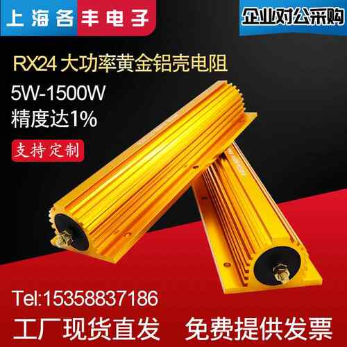 RXG24大功率黄金铝壳电阻放电限流解码25W50W100W200W500W1000W