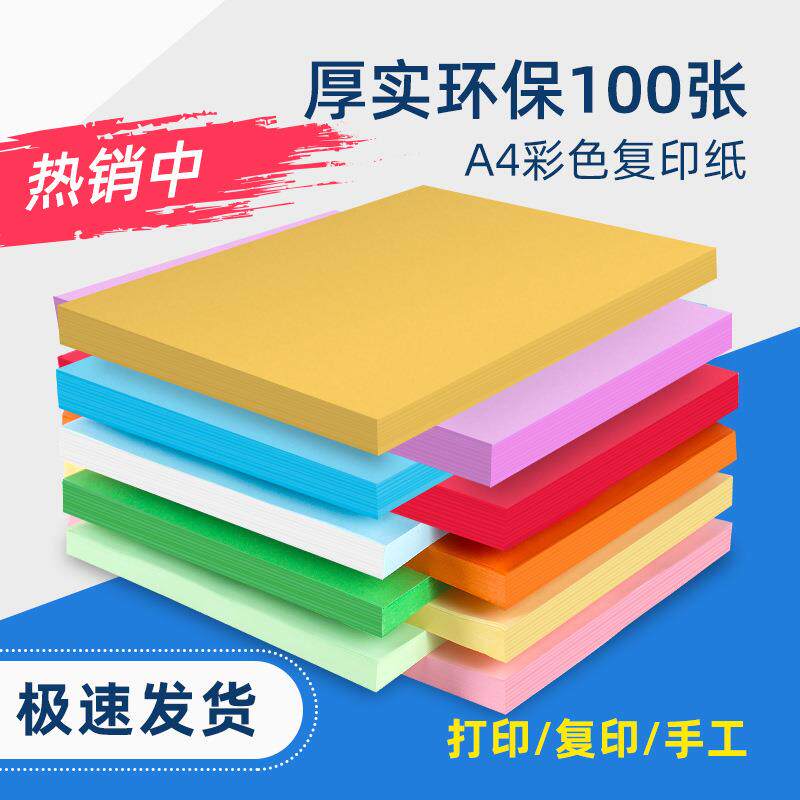 A4彩色复印纸100张70g手工折纸儿童diy手工制作卡纸a4彩纸打印纸