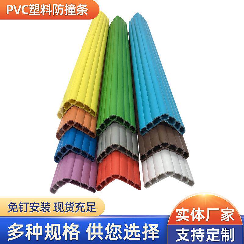 PVC塑料防撞条软质墙角无甲醛4公分护角条收边条儿童防撞护角