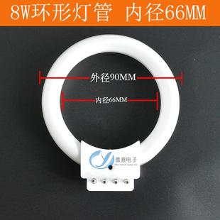 显微镜8W灯管 内径66MM白光灯 圆形高亮荧光灯白色光110V220V