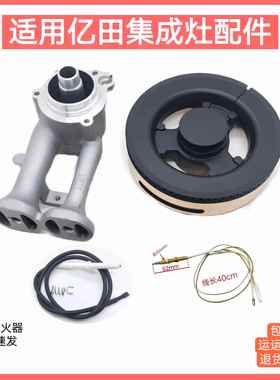 适用亿田集成灶配件火盖B15D B15AGMH B5GMH全铜分火器炉头燃烧器