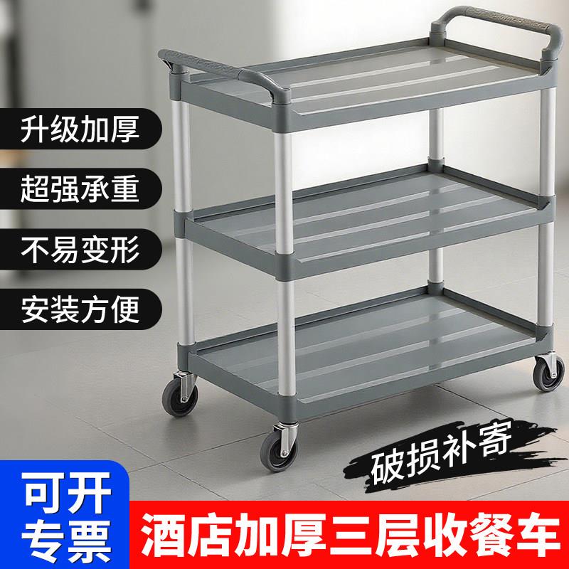 收餐车商用三层餐车饭厅移动饭店酒店专用塑料收碗车送餐车小推车