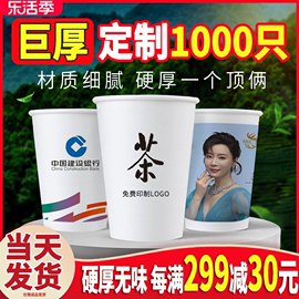 一次性纸杯定制印logo加厚广告奶茶纸杯子1000公司咖啡纸水杯