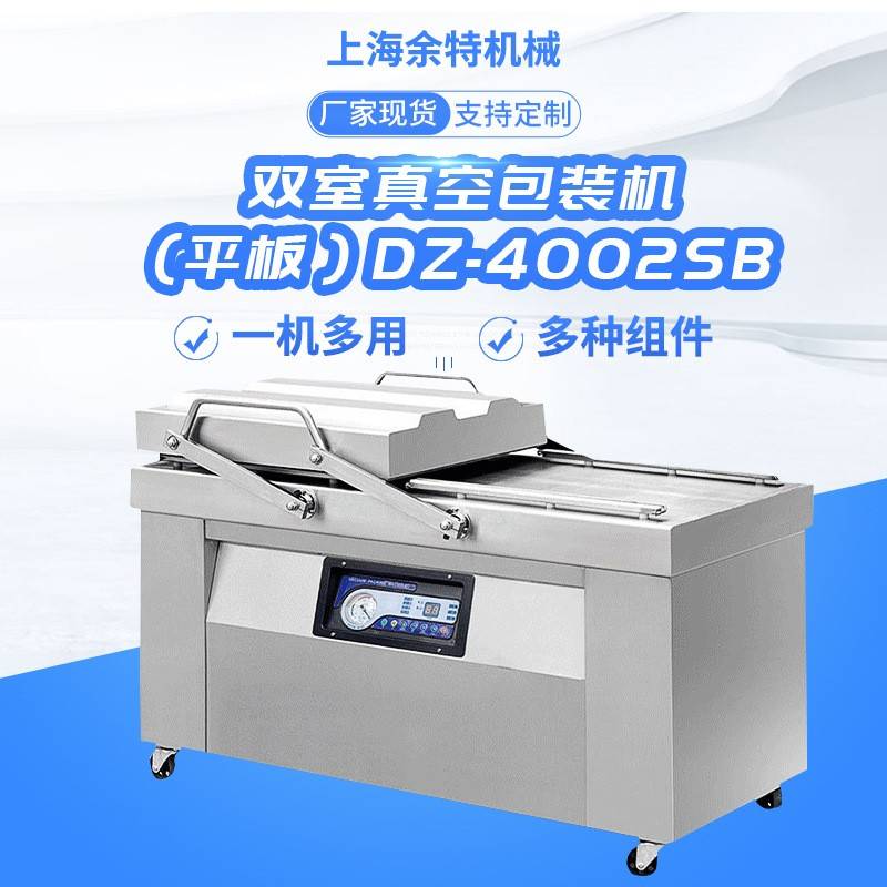 余特400双室食品大米酸菜凹槽式保鲜封口设备干湿两用真空包装机