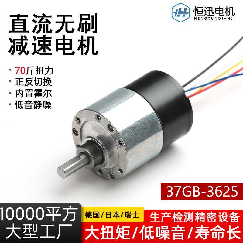 37GB-3625微型直流无刷减速电机12V/24V减速小型马达寿命长大扭矩