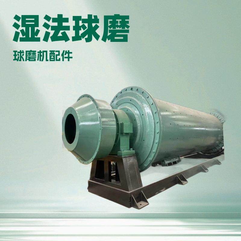 大型球磨机Ф1200×4500型石英砂球磨机水泥球磨机干湿式干磨