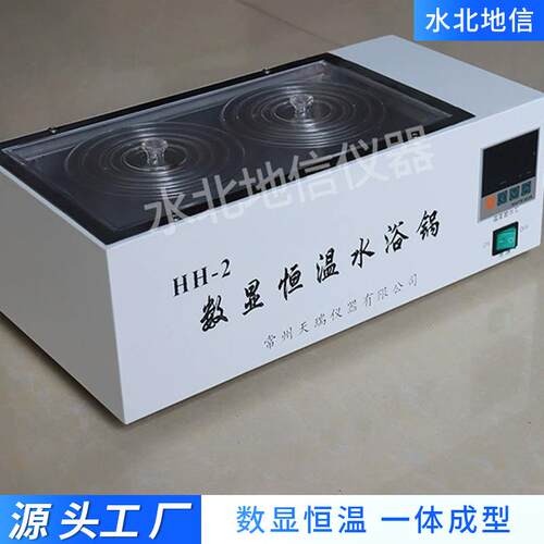 实验室HH-2数显电热恒温水浴锅不锈钢水浴锅水槽两孔恒温水设备