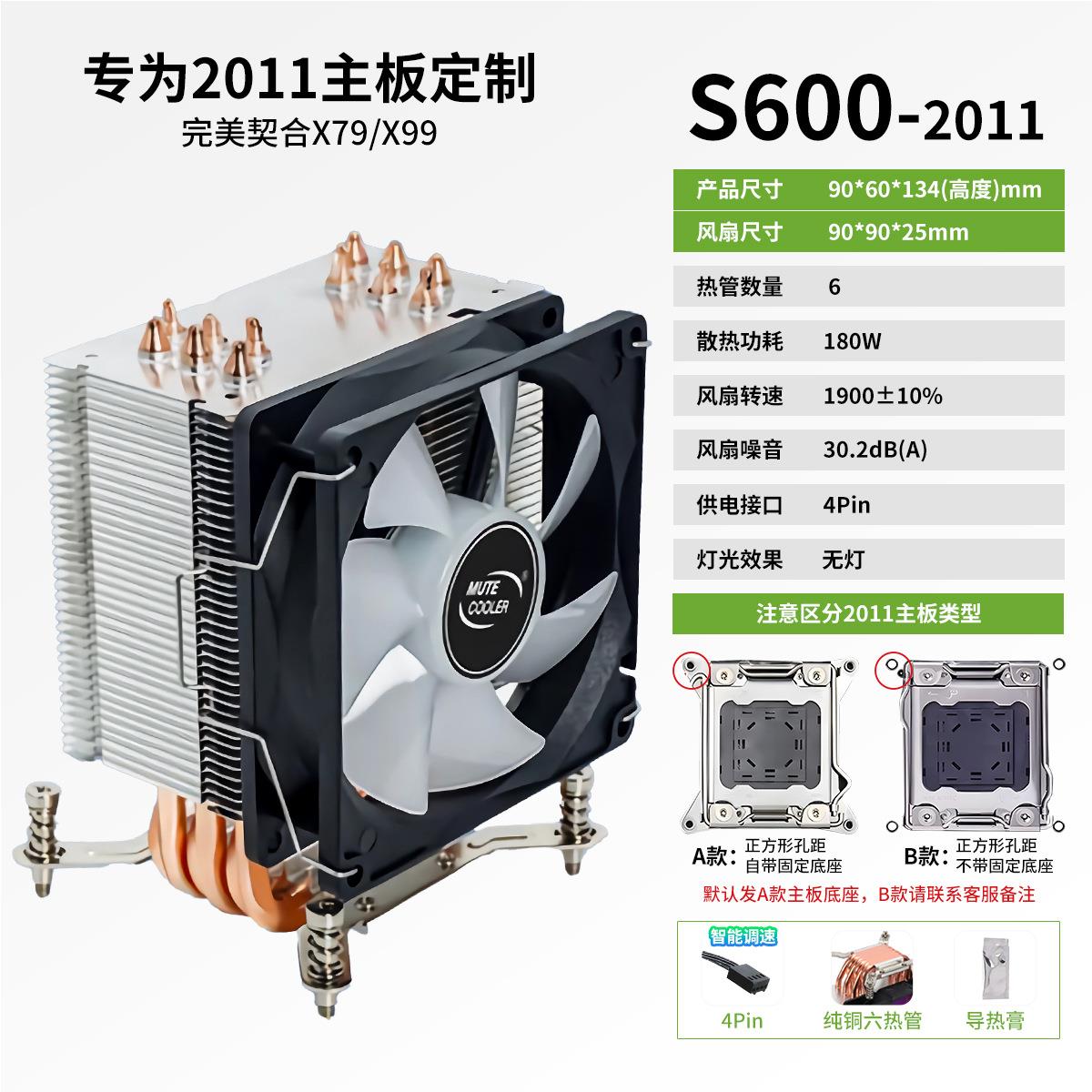 【2011主板专用】六铜管X79X99锁丝CPU散热器铜管散热器静音风扇