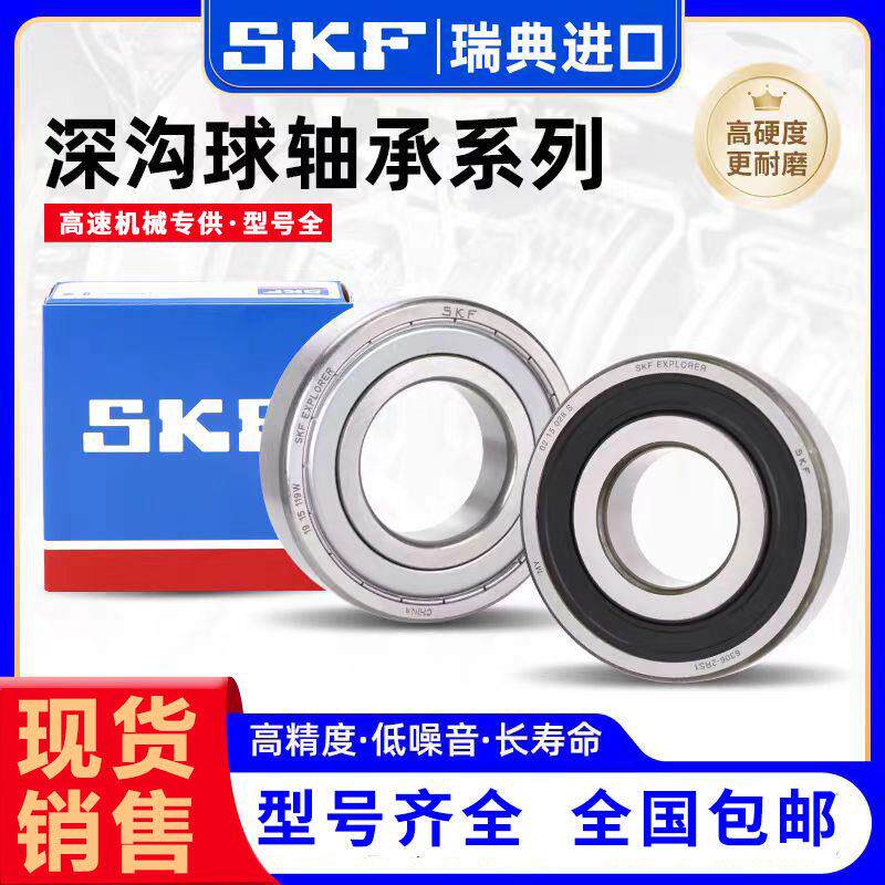 高速进口SKF轴承6307 6308 6309 6310 6311 6312 6313-2Z 2RS1/C3