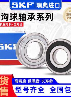 高速进口SKF轴承6307 6308 6309 6310 6311 6312 6313-2Z 2RS1/C3