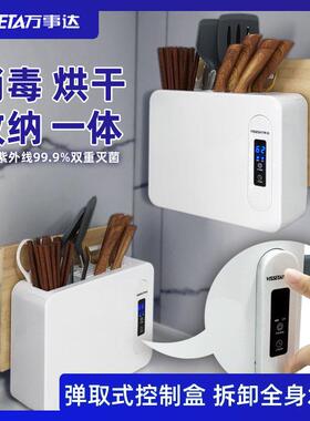 万事达砧板刀具消毒机筷子菜板收纳一体刀架壁挂烘干可充电消毒器