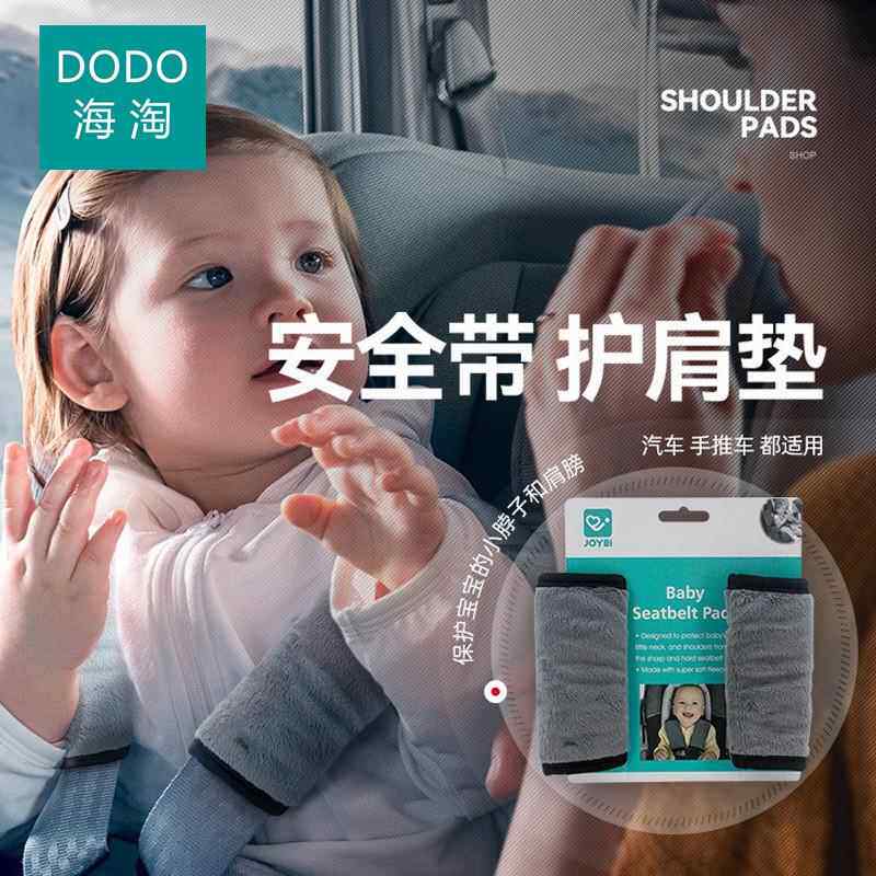 婴儿推车通用护肩套汽车安全坐椅伞车安全带肩护垫保护套nano配件