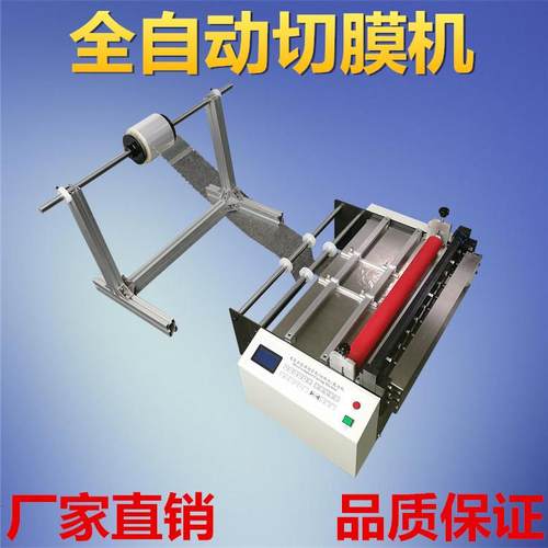 烟膜全自动切膜机opp膜电动切割机离型膜小型裁切机智能裁切