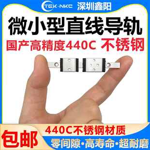 精密两孔微小型线 线轨滑块不锈钢导轨MGN5C SSEB6 LWL5MR5M滑动