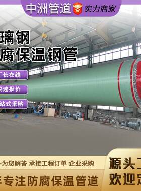 镀锌铁皮外护架空复合保温管道缠绕型玻璃钢聚氨酯直埋发泡保温管