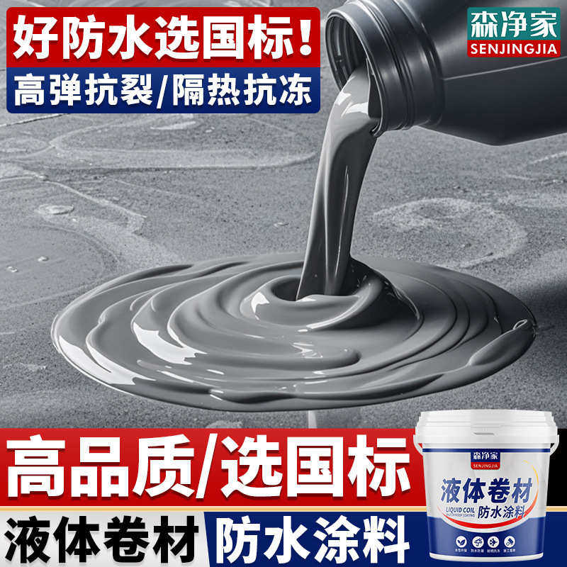 液体卷材防水涂料屋顶专用楼顶房顶屋面平房裂缝漏水补漏材料胶水