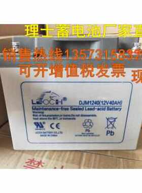 LEOCH江苏理士蓄电池DJM1240S现货供应12V40AH UPS/EPS电源直流屏