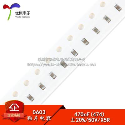 【优信电子】0603贴片电容 470nF(474) ±20% 50V 474M X5R 200只