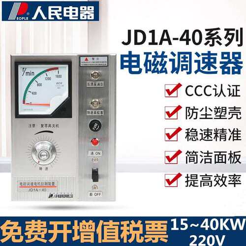 交流电机调速器JD1A马达电磁调速器电机控制装置人民电器
