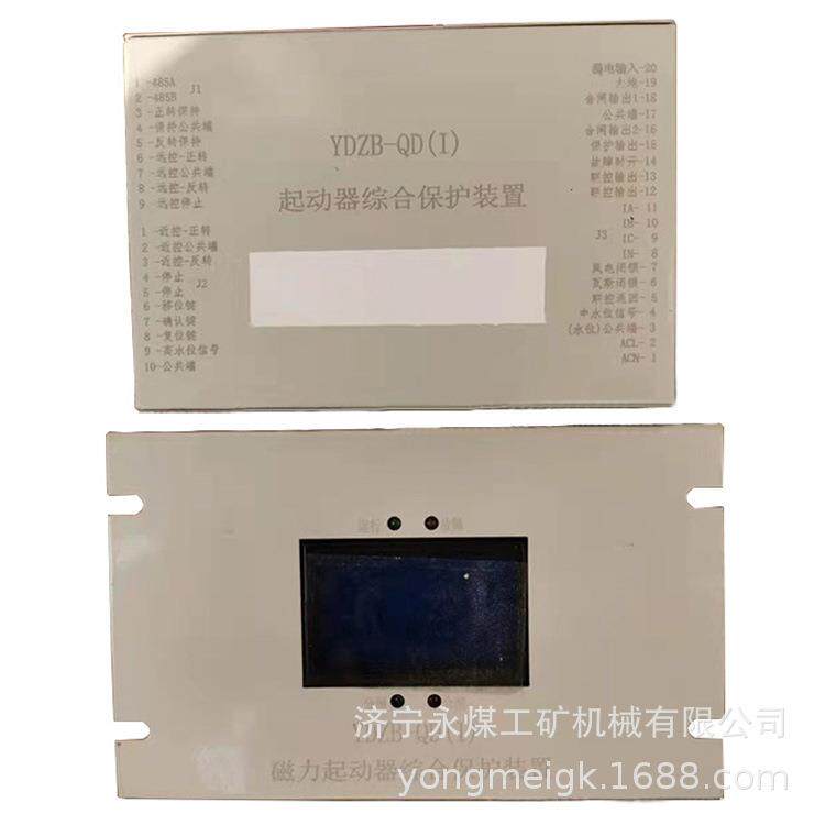 YHDB-200NT电磁起动器综合保护器 矿用智能保护装置