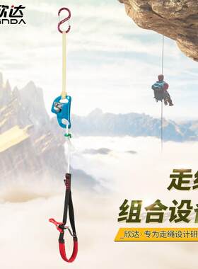 走绳脚踏带绳索快速上升攀爬器组合装备跑绳辅助系统爬升器