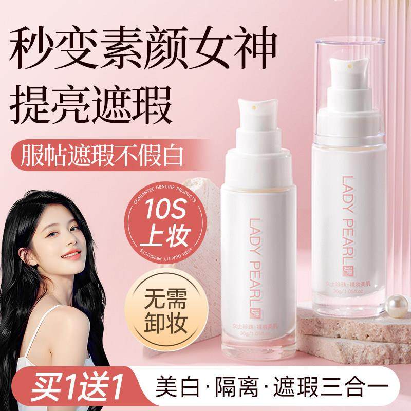 2025年素颜霜贵肤膏懒人不假白脸部裸妆遮瑕学生党身体霜官方正品