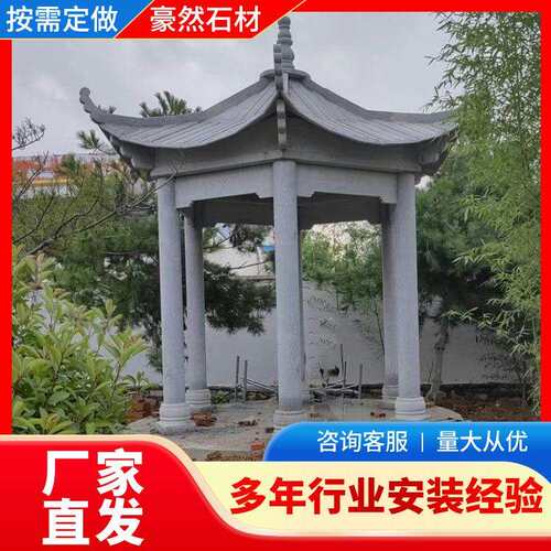 石雕凉亭青石亭子四六角仿古景观长廊园林户外庭院石亭景观亭室外