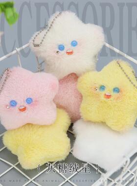 手工小饰品可爱毛绒星星手机链小挂件创意小礼品钥匙扣小玩偶吊坠