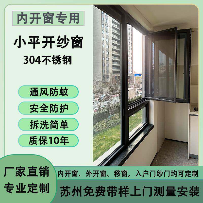 苏州定制高透金刚网防蚊虫内开 纱帘窗上门测量安装儿童防护可拆