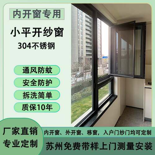 苏州定制高透金刚网防蚊虫内开 纱帘窗上门测量安装儿童防护可拆