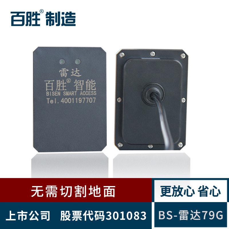 百胜雷达智能道闸防砸车雷达停车场车牌识别防砸系统