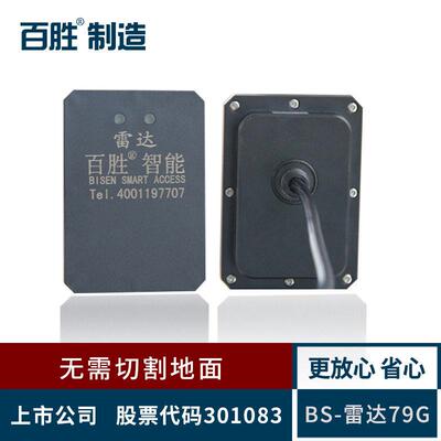 百胜雷达智能道闸防砸车雷达停车场车牌识别防砸系统