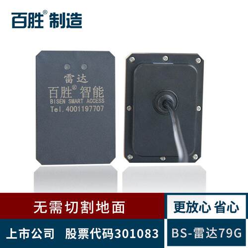 百胜雷达智能道闸防砸车雷达停车场车牌识别防砸系统