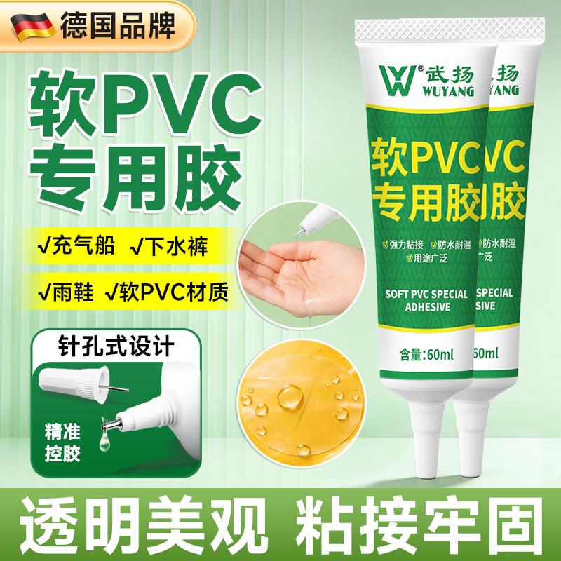 pvc专用胶水游泳圈充气床防水修补胶软pvc塑料胶充气城堡密封胶水