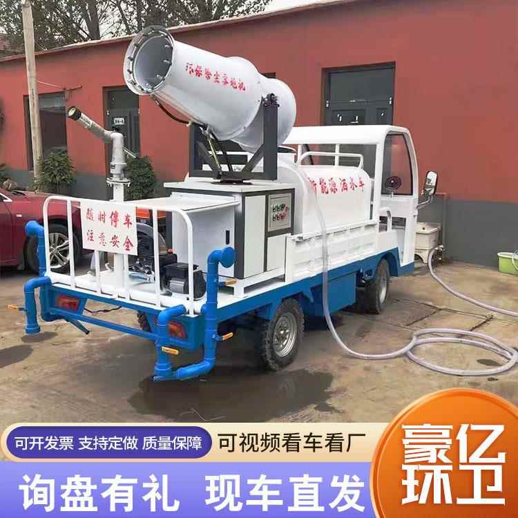 电动洒水车工地抑尘雾炮喷洒车2方洒水车小型新能源四轮洒水车