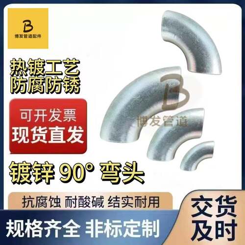 镀锌弯头90度1.5D国标无缝镀锌弯头热镀焊接弯头镀锌焊接弯头300