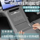 适用于腾势N9中控矽胶垫面板无线充电垫水杯保护套汽车用品大全