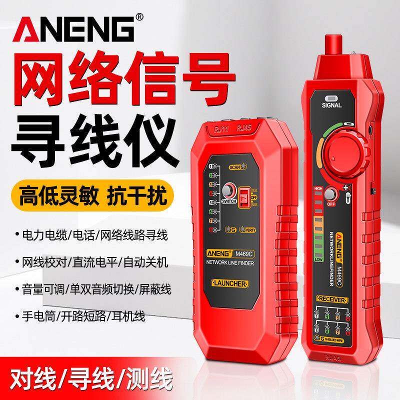 多功能寻线仪支持poe网路线电话线水晶头单头宽带检查高精度测线
