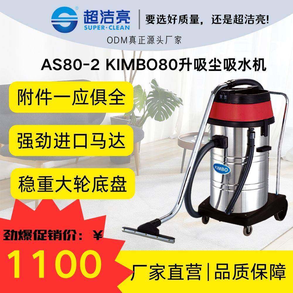 劲霸AS80-2吸尘器车用汽车大功率强力吸水机工业商用洗车酒店