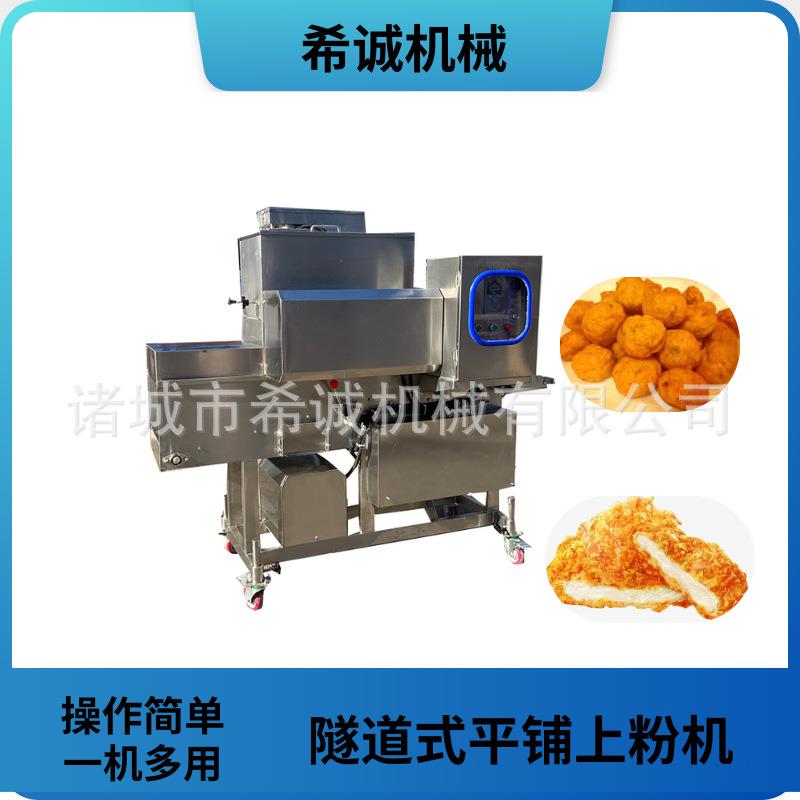 全自动隧道式平行上粉机茄盒耦合裹粉机牛排上粉设备希诚供应