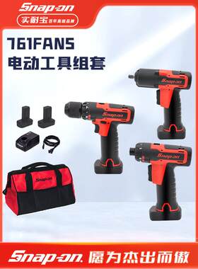 美国Snap-on电动工具3件套电动扳手电动螺丝批电钻 实耐宝761fans