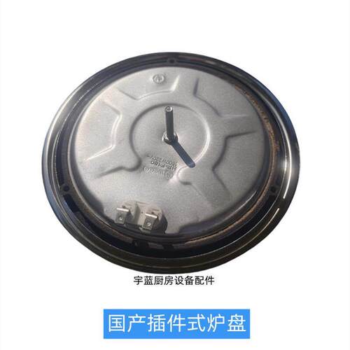 火锅店棋牌茶室加热盘1000W1500W2000W发热板国产14.5cm18cm炉盘