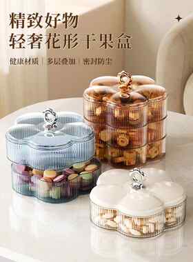 家用果盘茶几糖果盒多层坚果零食收纳盒过年干果盘多层带盖糖盒子
